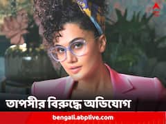 'চটকদার' পোশাকে হিন্দু ভাবাবেগে আঘাত, তাপসী পান্নুর বিরুদ্ধে পুলিশে অভিযোগ দায়ের