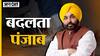 Government of Punjab : पंजाब में Industry को बढ़ावा देने पर क्या बोले Workers और Industrialist