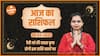 Aaj Ka Rashifal 29 March | आज का राशिफल | Today Rashifal in Hindi | Horoscope Today | Dharma Live