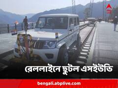 রেললাইনে ছুটল এসইউভি ! বিশ্বের উচ্চতম লম্বা রেল ব্রিজের দৃশ্য দেখে শোরগোল সোশ্যালে