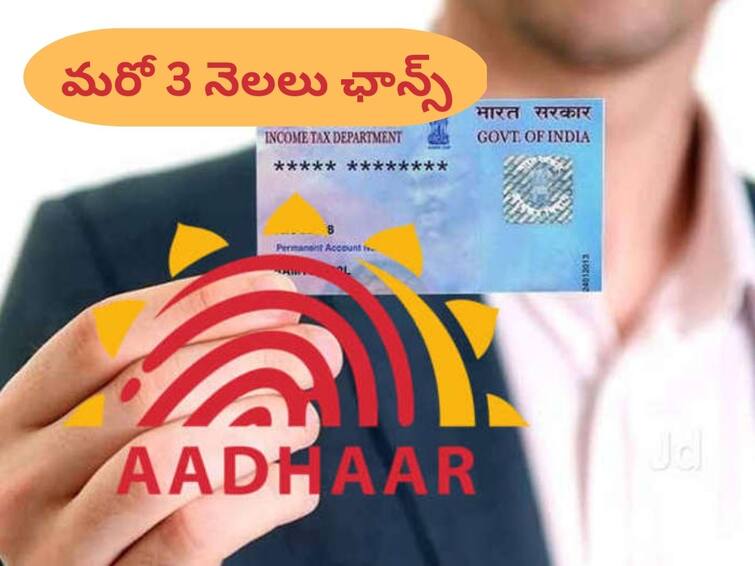 Central Board of Direct Taxes CBDT Extended PAN-Aadhaar linking deadline till June 30, 2023 PAN-Aadhaar: పాన్-ఆధార్ అనుసంధానం గడువు పెంపు - జూన్‌ 30 వరకు ఛాన్స్‌