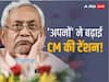 बिहार में नहीं सुनते हैं थानेदार? कांग्रेस, RJD, CPIML के विधायक नीतीश से हुए एंटी! जानें क्यों मचा बवाल