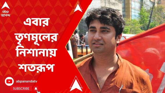এবার তৃণমূলের নিশানায় শতরূপ, গাড়ি কেনার তথ্য প্রকাশ্যে এনে আক্রমণে তৃণমূল