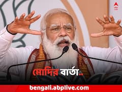 'শক্তিশালী লড়াইয়ের জন্য প্রস্তুত থাকুন', বিজেপি নেতাদেরকে কেন এই বার্তা মোদির ?