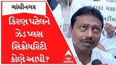 કિરણ પટેલને ઝેડ પ્લસ સિક્રોયરિટી કોણે આપીઃ Tushar Chaudhary