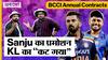 BCCI Annual Contract List 2023 में Sanju Samson सहित 6 players को मिला contract, KL Rahul खिसके A से B Grade में