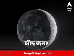 চাঁদে ছড়িয়ে ছোট কাচের পুঁতির মতো ওগুলি কী? ওর মধ্যেই কী জল?
