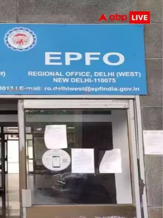 EPFO ने बढ़ाया पीएफ पर मिलने वाला ब्याज