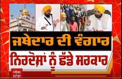 Sanjha Special : 'ਜੱਥੇਦਾਰ ਦੀ ਵੰਗਾਰ -ਨੌਜਵਾਨਾਂ ਨੂੰ ਛੱਡੇ ਸਰਕਾਰ'