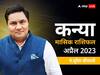Virgo April Horoscope 2023: कन्या राशि वालों को वर्कस्पेस पर कोई बड़ी जिम्मेदारी सौंपी जा सकती है, जानें मासिक राशिफल