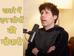 OpenAI के सीईओ ने बताया चैट जीपीटी की वजह से जल्द जाएगी इन लोगों की नौकरियां, कहीं आप भी तो नहीं करते ये काम?