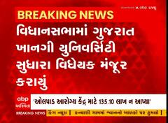 Gujarat : ગુજરાતમાં વધુ 5 ખાનગી યુનિવર્સિટીને મંજૂરી, જુઓ કઈ કઈ 5 યુનિવર્સિટીને મળી મંજૂરી?