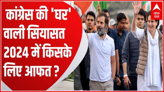 Rahul Gandhi की सदस्यता जाने के बाद अब सरकारी बंगला भी करना होगा खाली ! | Congress on 2024 Election