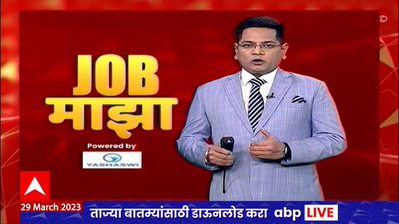 Job Majha : भारतीय रिझर्व्ह बॅंक येथे नोकरीच्या संधी उपलब्ध
