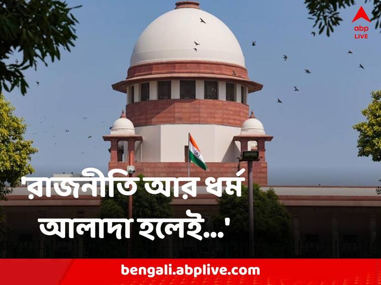 Supreme Court Says When Politicians Stop Using Religion in Politics Hate Speech Will End Supreme Court: ‘নেহরু-বাজপেয়ীর ভাষণ শুনতে ছুটে আসতেন মানুষ, আর আজ...’,ঘৃণাভাষণ নিয়ে কড়া সুপ্রিম কোর্ট