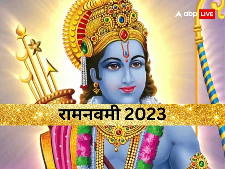 Ram Navami 2023: 30 मार्च को राम नवमी का त्योहार मनाया जाएगा. चैत्र शुक्लपक्ष की नवमी तिथि के दिन भगवान राम का जन्म हुआ था. भगवान राम अपने गुणों के कारण ही मर्यादा पुरुषोत्तम कहलाएं.