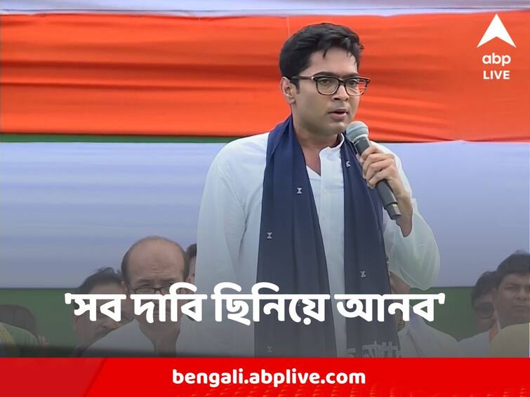 Abhishek Banerjee Attacks Modi Govt On Several Issues, says Bengal will not bow down Abhishek Banerjee : 'দিল্লির দানবদের কাছে বাংলা মাথা নত করবে না' শহিদ মিনারের সভা থেকে কেন্দ্রকে আগাগোড়া বিঁধলেন অভিষেক