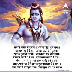 Ram Navami 2023 Wishes : श्रीराम नवमीच्या निमित्त द्या खास शुभेच्छा संदेश!