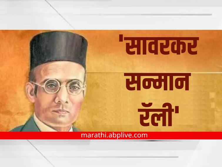 maharashtra News Chhatrapati Sambhaji Nagar BJP Savarkar Samman Rally will be held on the same day of Maha Vikas Aghadi sabha मोठी बातमी! महाविकास आघाडीच्या सभेच्या दिवशीच भाजपची छ. संभाजीनगरमध्ये 'सावरकर सन्मान रॅली'