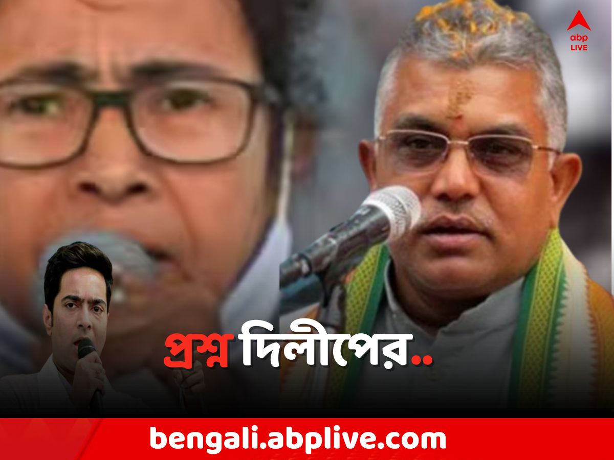 Dilip on Mamata: 'কেন আর জায়গা নেই কলকাতায় ?' মমতা-অভিষেকের সভা ঘিরে বিস্ফোরক দিলীপ