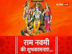 राम नवमी पर अपनों को ये शानदार संदेश भेजकर दें शुभकामनाएं