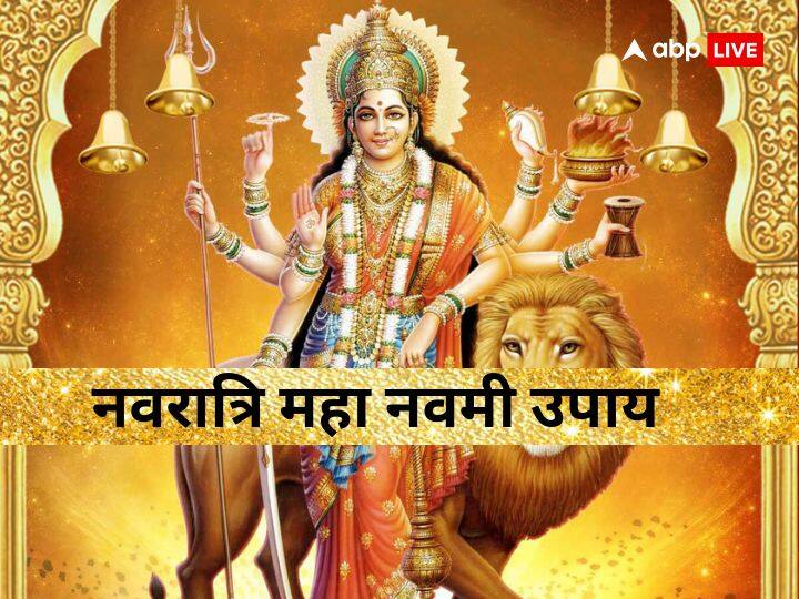 Navratri 2023 Maha Navami Upay: चैत्र नवरात्रि के आखिरी दिन यानी महा नवमी पर कुछ विशेष उपायों से आप माता रानी को प्रसन्न कर सकते हैं. इन उपायों से माता रानी धन-धान्य का आशीर्वाद देती हैं.