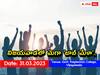 Job Mela:  31న విజయవాడలో మెగా 'జాబ్ మేళా' - ఏయే కంపెనీలు పాల్గొంటున్నాయంటే?