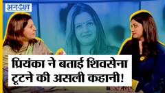 Election 2024: Priyanka Chaturvedi ने बताई Shiv Sena टूटने की असली कहानी!| Uncut