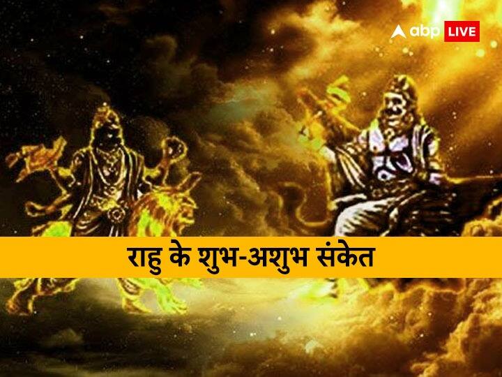Rahu sanket prabhav upay evil effects astrological significance of rahu Rahu Sanket: कुंडली में राहु उच्च हो तो मिलते हैं अच्छे परिणाम, पहचानें इसके शुभ-अशुभ संकेत