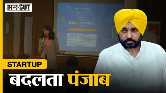 Government of Punjab : पंजाब में युवाओं के नए Startup Ideas को कैसे प्रमोट कर रही पंजाब सरकार