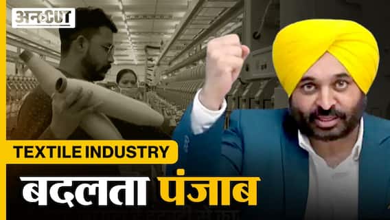 Government of Punjab : पंजाब में Industry को बढ़ावा देने की पंजाब सरकार की कोशिशें हो रहीं सफल