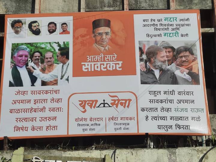 Rahul Gandhi veer Savarkar Remark BJP Shiv Sena Eknath Shinde workers put up posters of Savarkar in Maharashtra Mumbai Nashik Savarkar Poster: सावरकर पर टिप्पणी कर बुरे फंसे राहुल गांधी? BJP-शिंदे गुट ने जगह-जगह लगाए ये पोस्टर