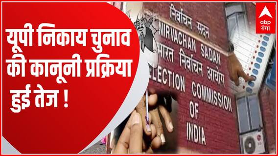 UP Nikay Chunav Update : यूपी निकाय चुनाव का रास्ता साफ होते ही सभी दलों ने कर ली मजबूत मोर्चाबंदी !