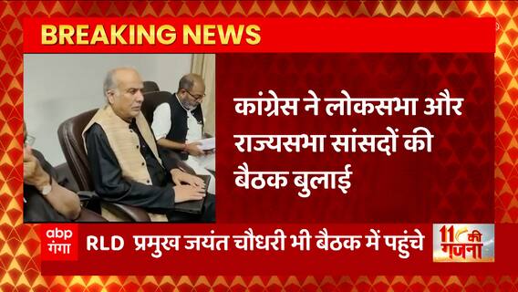संसद भवन में कांग्रेस के लोकसभा और राज्यसभा सांसदों की बैठक में ये बड़े दिग्गज हुए शामिल
