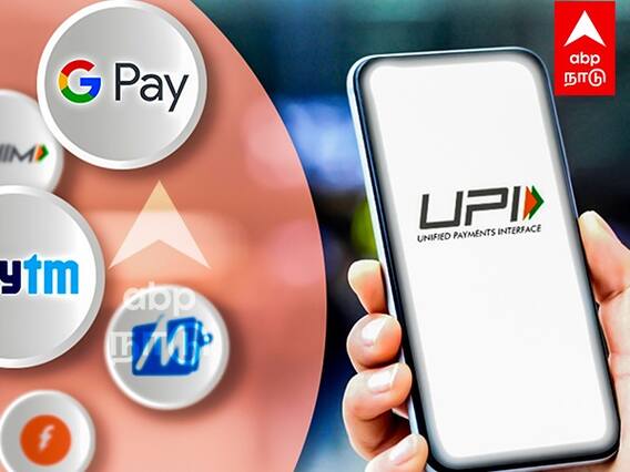 UPI Charges from April 1 : ஏப்ரல் 1 முதல் UPI பணப் பரிவர்த்தனைகளுக்கு கட்டணம்...வருகிறது ஆப்பு..!