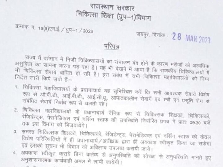 RTH Bill Protest: राइट टू हेल्थ बिल का विरोध करना पड़ेगा भारी? गहलोत सरकार ने प्रदर्शनकारियों को दी ये चेतावनी