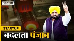 Government of Punjab : कैसे Startups को बढ़ावा देकर युवाओं के सपनों को पंख लगा रही पंजाब सरकार