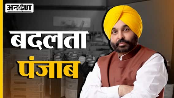 Government of Punjab : Aam Aadmi Clinics में हो रहे मुफ्त इलाज से कितने खुश हैं पंजाब के लोग