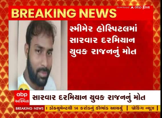 Surat : રખડતા કૂતરાએ વધુ એક યુવકનો લીધો ભોગ, કૂતરાએ બે વાર હુમલો કર્યા પછી મોત