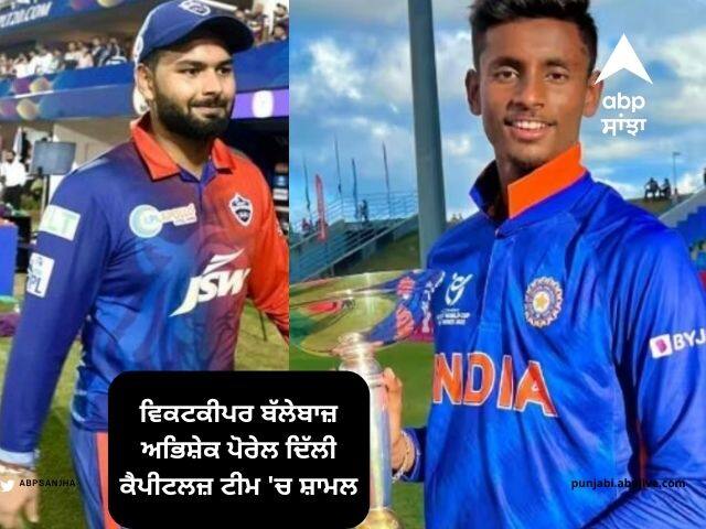 Ipl 2023 Delhi Capitals Announces Rishabh Pant Replacement Wicketkeeper Abhishek Porel Take 4664