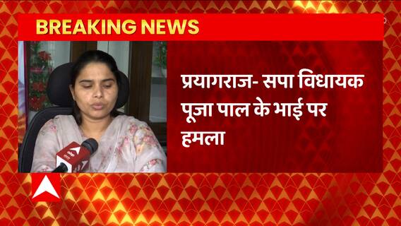 Breaking News : अतीक को सजा के बाद सपा विधायक पूजा पाल के भाई राहुल पर हमला... | Prayagraj UP News