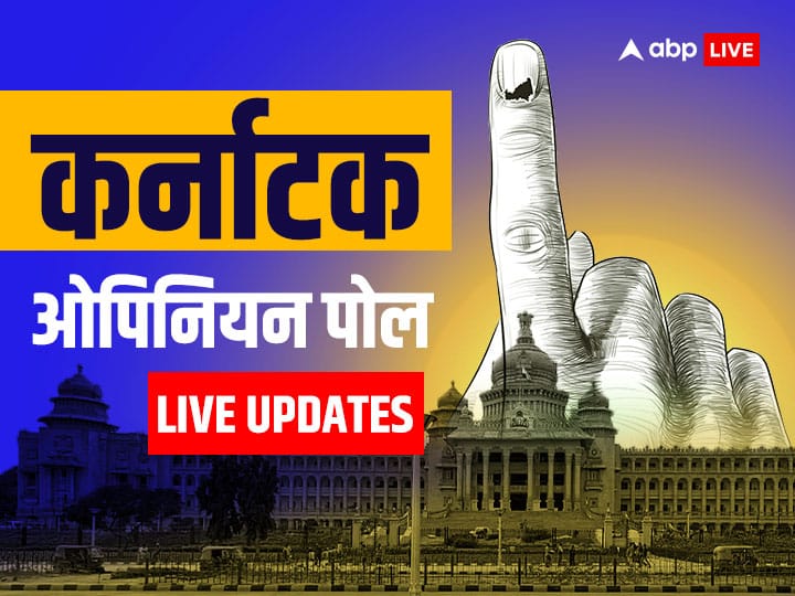 ABP Cvoter Karnataka Opinion Poll Live: कर्नाटक में किसकी बनेगी सरकार? एबीपी न्यूज़ सी वोटर सर्वे के नतीजे देखें लाइव