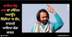 Babbu Maan: ਪੰਜਾਬੀ ਗਾਇਕ ਬੱਬੂ ਮਾਨ ਦਾ ਟਵਿੱਟਰ ਅਕਾਊਂਟ ਇੰਡੀਆ 'ਚ ਬੰਦ, ਸਾਹਮਣੇ ਆਇਆ ਇਹ ਵੱਡਾ ਕਾਰਨ