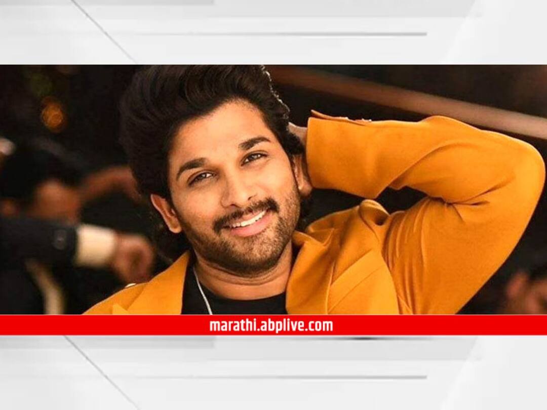 Allu Arjun Net Worth : आलिशान घर...महागड्या गाड्या; अल्लू अर्जुन कोट्यवधींचा मालक Allu Arjun Net Worth allu arjun pushpa movie latest update Allu Arjun Net Worth : आलिशान घर...महागड्या गाड्या; अल्लू अर्जुन कोट्यवधींचा मालक