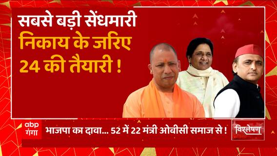 यूपी निकाय की 'चक्रवर्ती' जंग, 'OBC वोटर' किसके संग ? | UP Nikay Chunav Update | BJP Vs SP | UP News