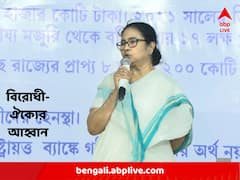 'কে নেতা হবে আগ্রহ নেই', 'দেশ বাঁচানোর লড়াইয়ে' বিরোধী-ঐক্যের আহ্বান মমতার