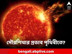 সূর্য থেকে ধেয়ে আসছে শক্তিশালী অগ্নিশিখা, এশিয়ার একাধিক দেশে ব্ল্যাকআউটের সম্ভাবনা