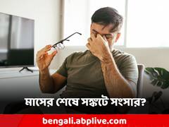 Negative Energy: মাসের শেষে চরম অর্থাভাব, সঙ্কট? এক টুকরো কর্পূরেই এবার কেল্লাফতে