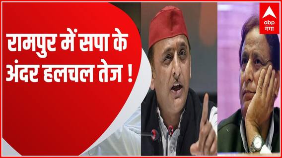 Swar By Election 2023 के नाम पर सपा के खेमे में सबसे ज्यादा हलचल ! | Azam Khan News | UP News