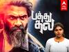 Pathu Thala Review :  ’பத்து தல’  படமெடுத்ததா? படுத்துவிட்டதா? - திரைவிமர்சனம்